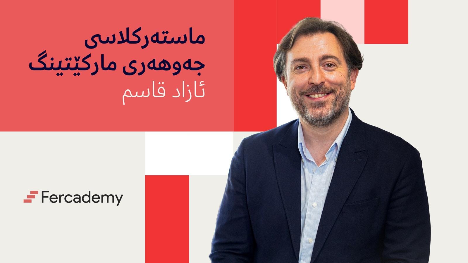 ماستەرکلاسی جەوهەری مارکێتینگ